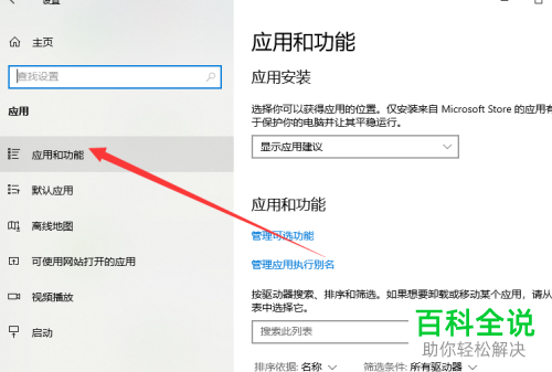 怎么在win10系统卸载应用