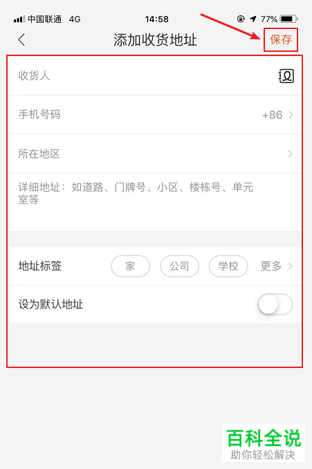 怎么在手机淘宝app内添加新的收获地址