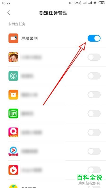 怎么在小米手机中锁定冻结应用而不被清理