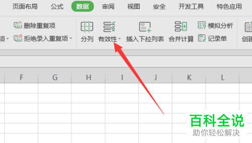 怎么在wps表格中添加下拉选项列表？