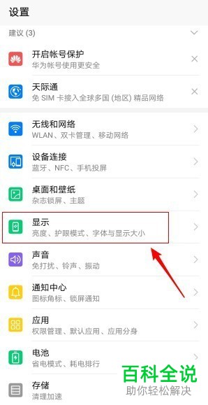 怎么在华为手机中修改字体？