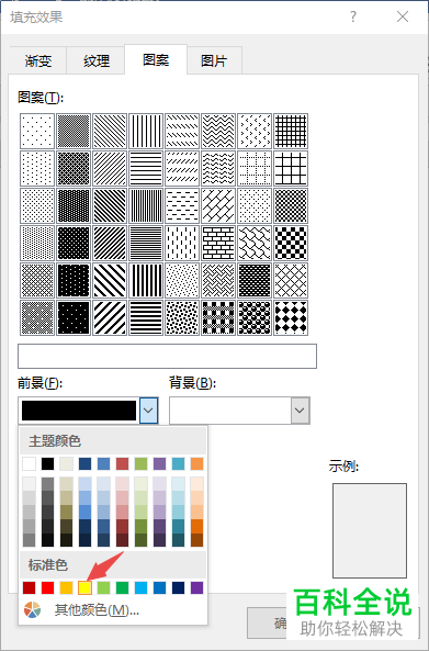 怎么在word2019中对图案颜色前景进行设置？