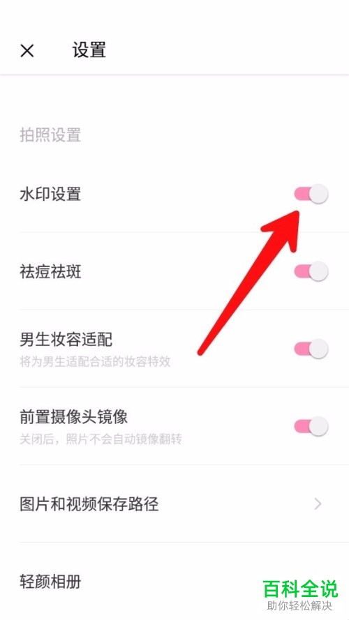 怎么在轻颜相机APP将图片去水印