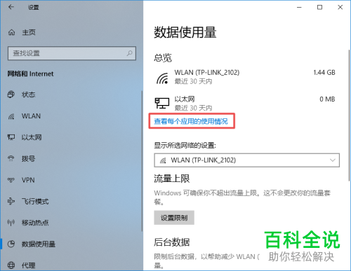 怎么知道电脑每个软件流量使用多少？