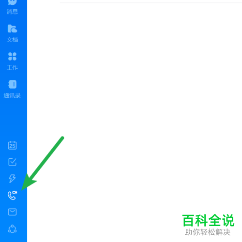 怎么在钉钉中进行远程面试