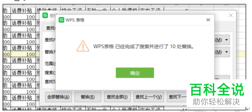 怎么在WPS表格中按颜色替换数据