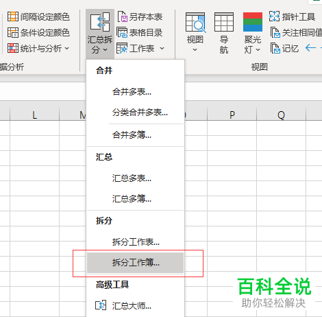怎么在Excel批量拆分多个工作表为工作簿