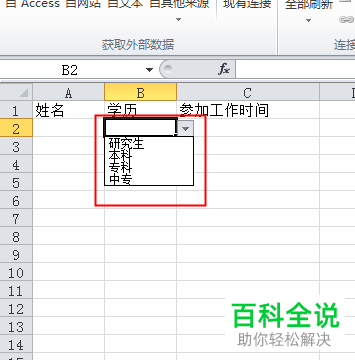 怎么在Excel表格中添加非法值和更改限定输入内容