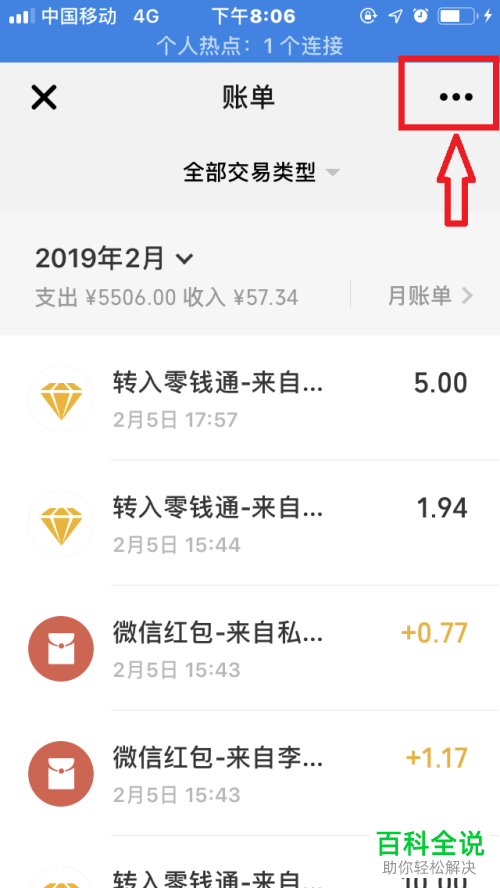 怎么在手机微信中导出账单