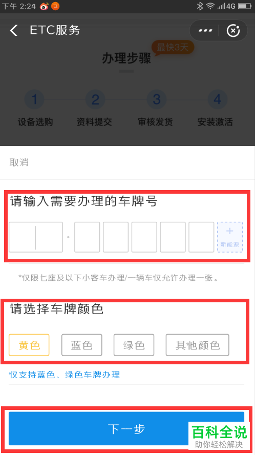怎么在支付宝中办芝麻信用支持的高速ETC卡？