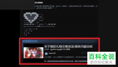 怎么在STEAM软件中的个人资料界面中添加指南