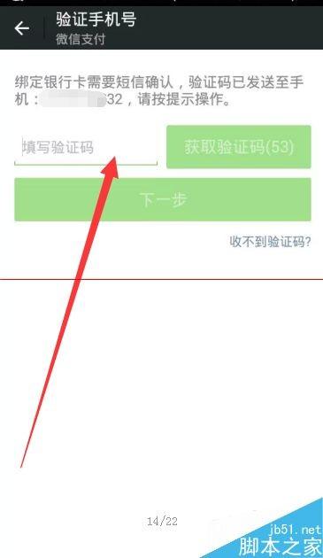 怎么在微信上修改绑定卡?