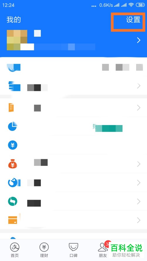 怎么在开启支付宝时进行指纹解锁