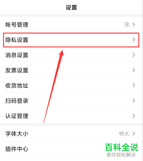 怎么在百度APP中设置允许通过手机号搜索到我