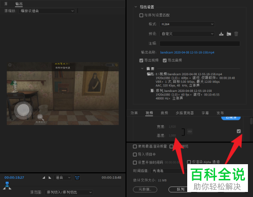 怎么在pr软件中设置导出原尺寸的视频
