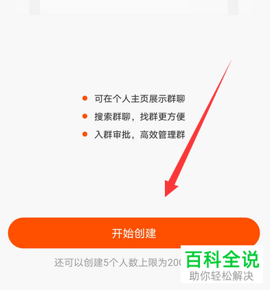 怎么在快手创建群聊