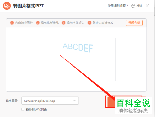 怎么在WPS演示文稿中设置将文本输出为图片格式