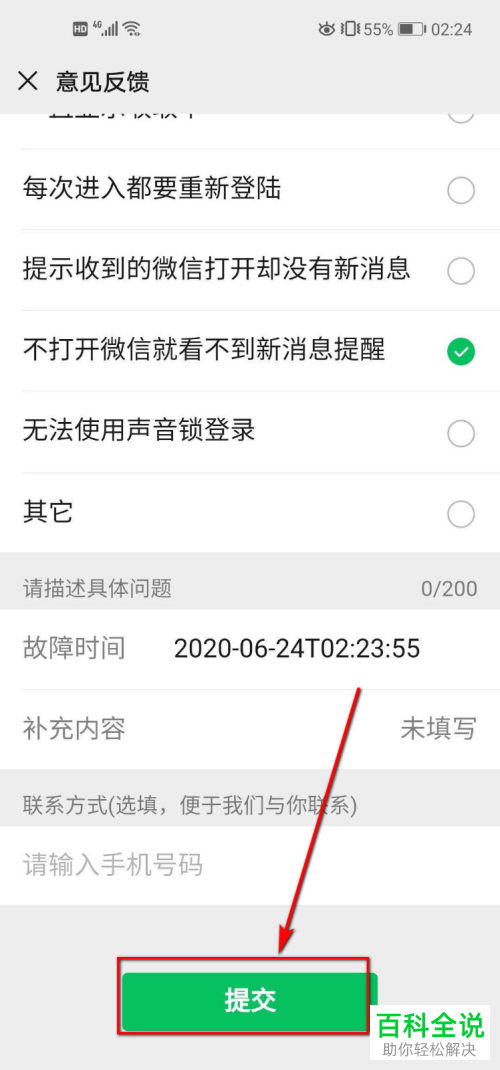 怎么在微信中进行意见反馈