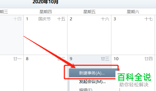 怎么在foxmail中新建事务
