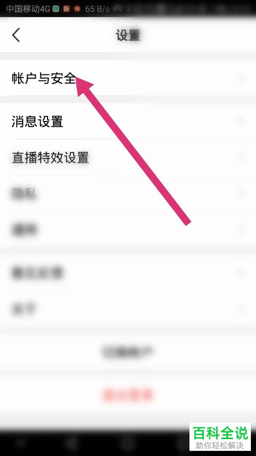 怎么注销腾讯NOW直播的账户