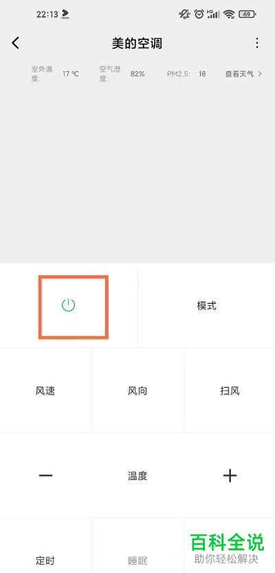怎么在小米手机中添加空调遥控器