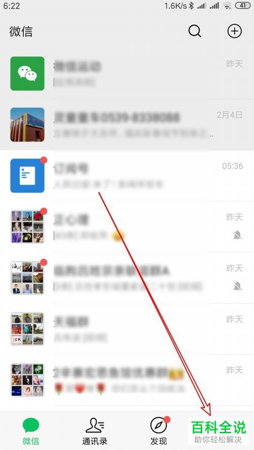 怎么置顶微信常用服务