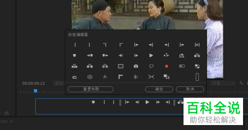 怎么在PR软件中打开自定义编辑播放窗口的按钮