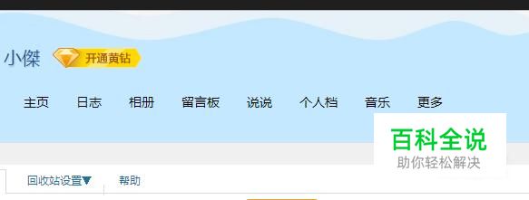 怎么找回QQ相册中已经删除的照片？