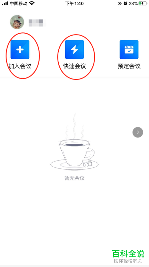 怎么在腾讯会议中设置全员可共享