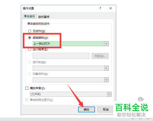 怎么在PPT文档中插入前进后退按钮？