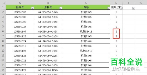 怎么在excel表格中进行重复次数统计？