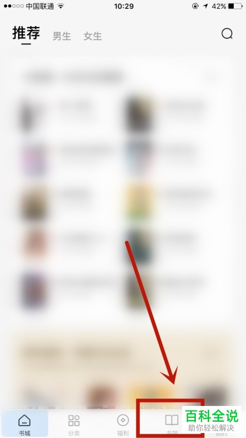 怎么在手机版番茄小说中删除书架中的书