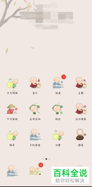 怎么在华为手机中修改字体？