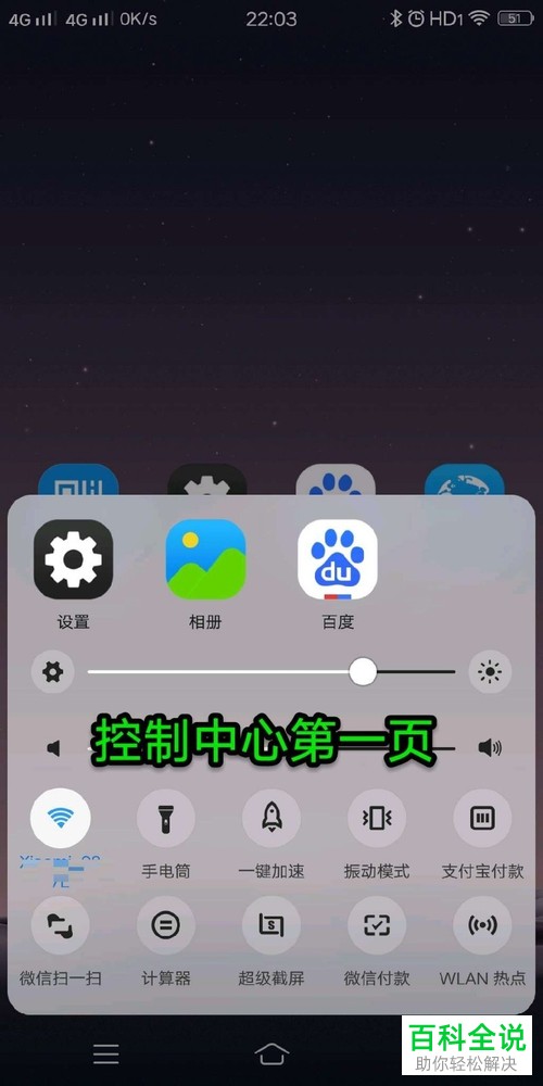 怎么在vivo手机中设置修改控制中心功能？