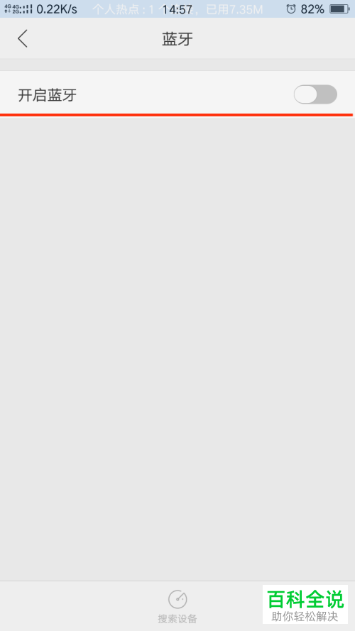 怎么在oppo手机中通过蓝牙共享数据网络给苹果电脑？