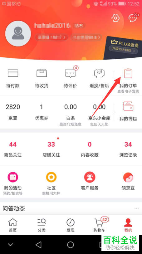 怎么在手机微信中查看京东发票？