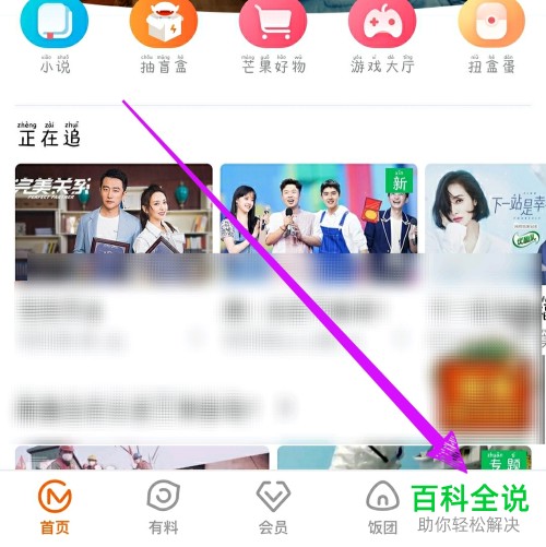 怎么在手机版芒果TV中解除银行卡的绑定
