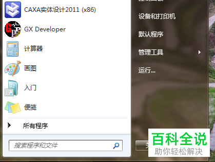 怎么在win7系统电脑上查看电脑的DNS？
