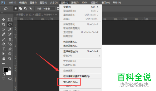 怎么在PS软件中调用存储的选区