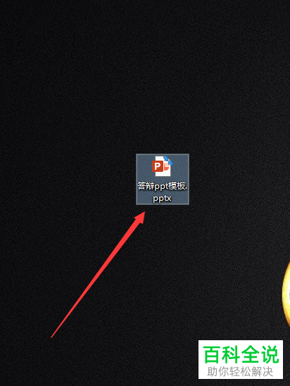 怎么在PPT放映幻灯片时设置让演讲者看到备注