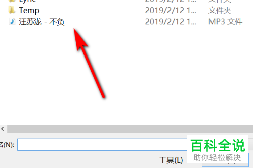 怎么在PPT文档中插入音乐