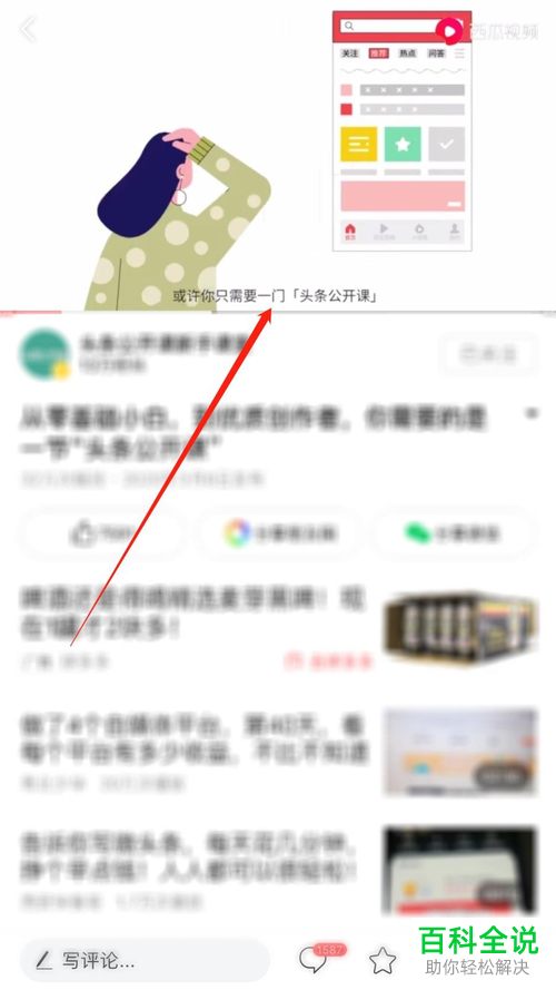 怎么在今日头条报名头条公开课