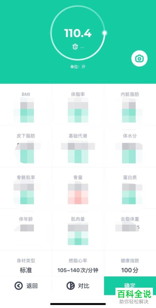 怎么在薄荷健康APP中记录每天的体重