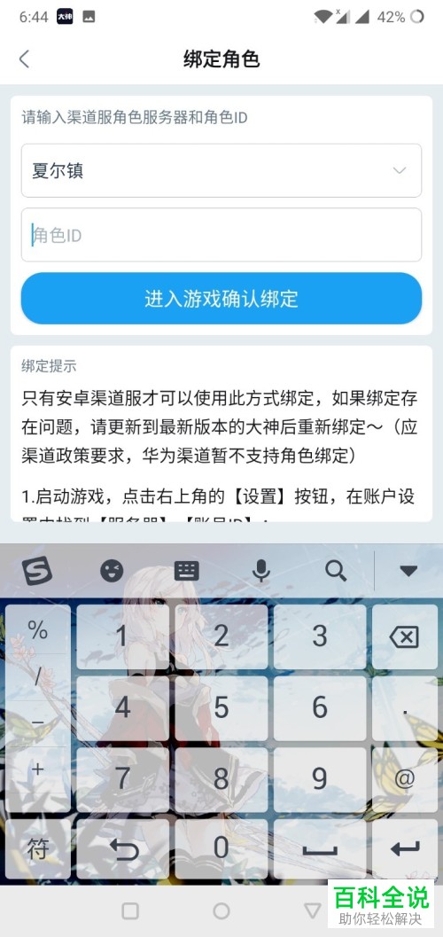 怎么在网易大神App中新增/添加游戏角色