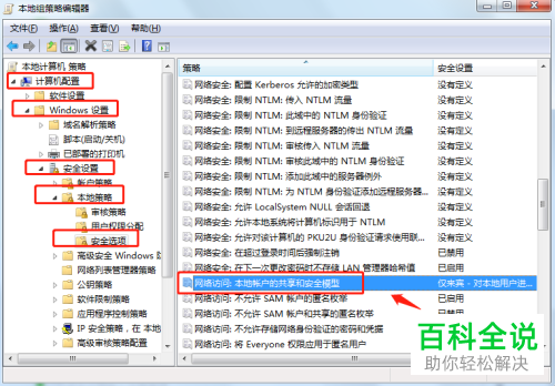 怎么在电脑中启用共享打印机密码保护？
