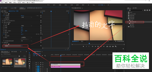 怎么在PR中设置文字抖动效果