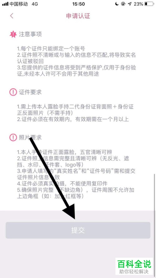 怎么在bilibili哔哩哔哩APP中申请实名认证