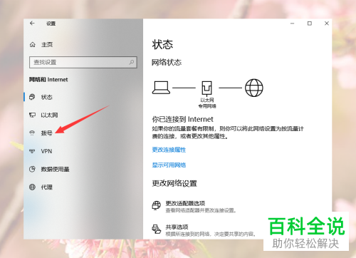 怎么在win10电脑上进行拨号上网