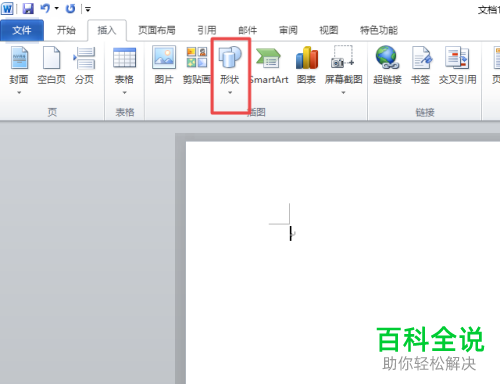 怎么在word2010软件中添加插入平行四边形