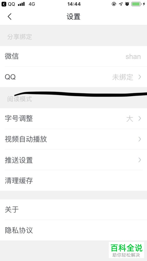 怎么在手机版腾讯新闻中绑定QQ账号